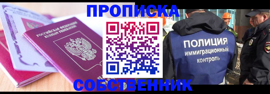 прописка гарантия в Старой Купавне