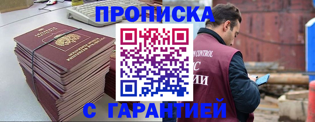 временная прописка в Старой Купавне