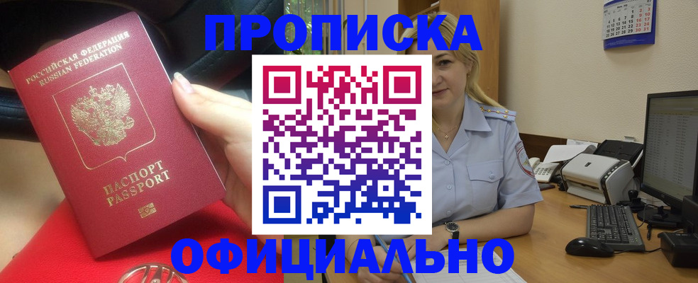 прописка законно в Старой Купавне