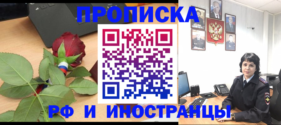 временная регистрация собственник в Старой Купавне