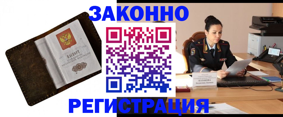 временная регистрация недорого в Старой Купавне